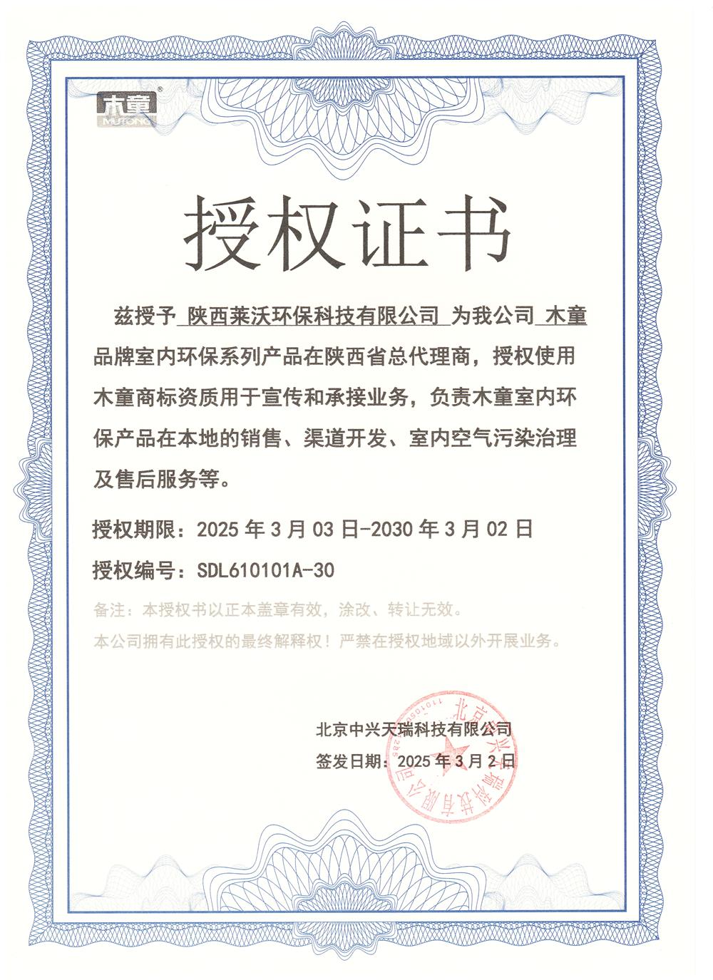 授權(quán)書(shū)25-30.jpg